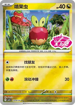 Applin (Sheen Reverse Holo Gem Stamp) (CN) Gem Pack Vol. 5 Double Rare 2006/07 by Yen's TCG on MYNTED