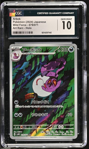 Arbok (2024) Japanese - Wild Force - 079/071 Art Rare - Holo - CGC 10 by Poké Dubai on MYNTED