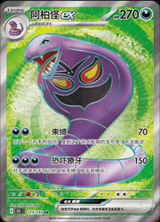 Arbok EX 177 (Pokemon Chinese 151 Collect) by Poké Dubai on MYNTED