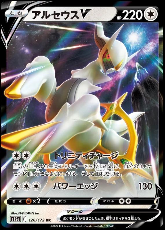 Arceus V 126 Pokemon Japanese VSTAR Universe by Moe‘s Vault on MYNTED