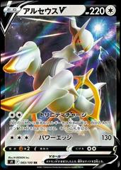 Arceus V 83 Pokemon Japanese Star Birth by Moe‘s Vault on MYNTED