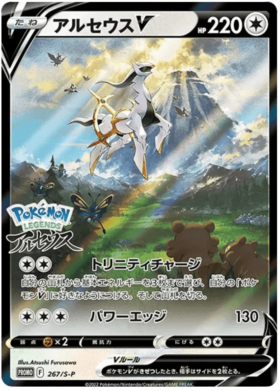 Arceus V (JP) 267/S-P (Sword & Shield Promos (JP)) by RoninMjRips on MYNTED