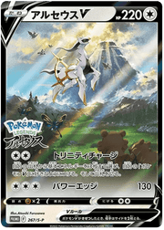 Arceus V (JP) Sword & Shield Promos (JP) Rare 267/S - P by PokeSource on MYNTED