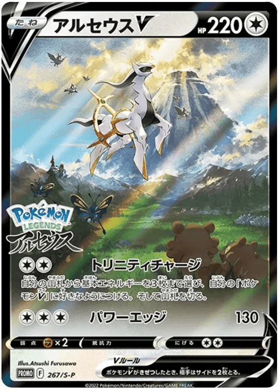 Arceus V (JP) Sword & Shield Promos (JP) Rare 267/S - P by PokeSource on MYNTED