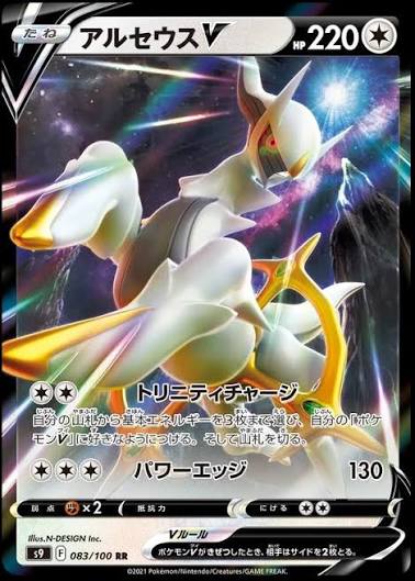 Arceus V Star Birth 083/100 by ISB Collector on MYNTED