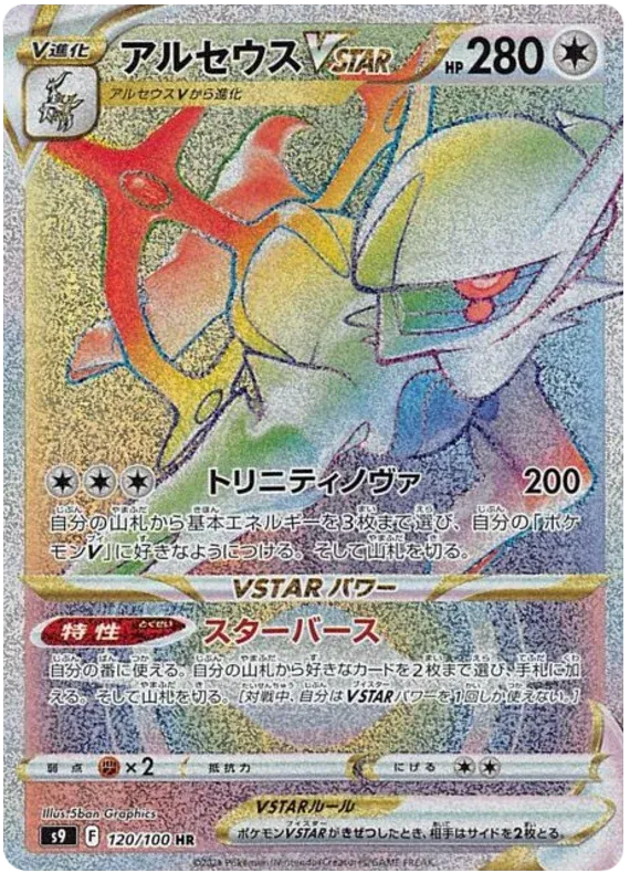 Arceus VSTAR - 120/100 by The Archive Stop on MYNTED