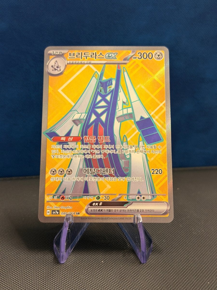 Archaludon EX 080 SR - Korean Paradise Dragona by PokéPW on MYNTED