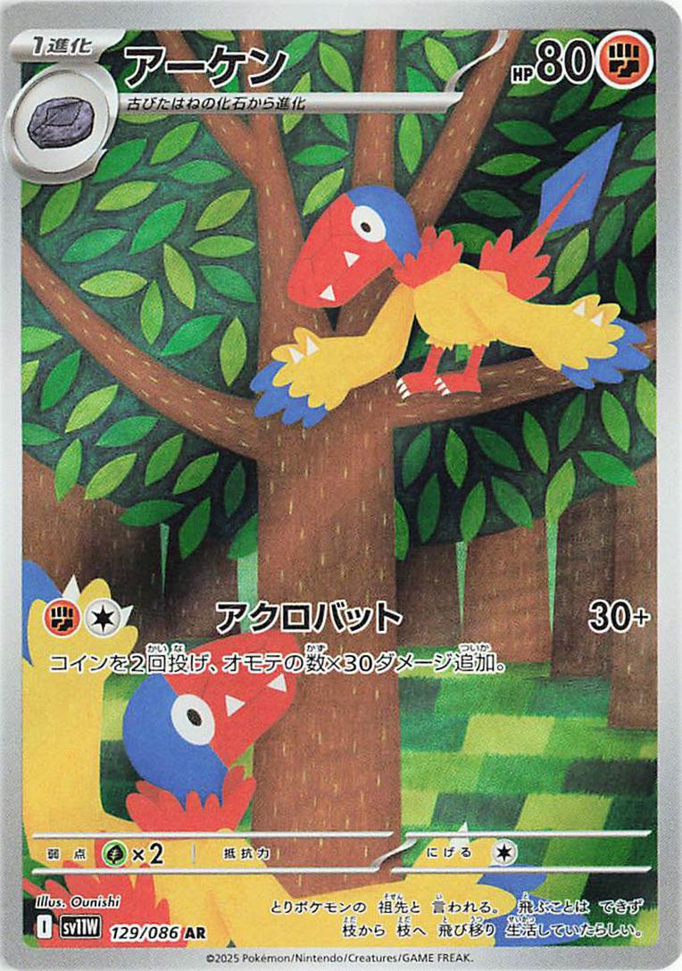 Archen by Shaibz TCG on MYNTED