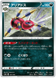 Ariados (JP) 107/190 (Shiny Star V) by Xenia Cards on MYNTED