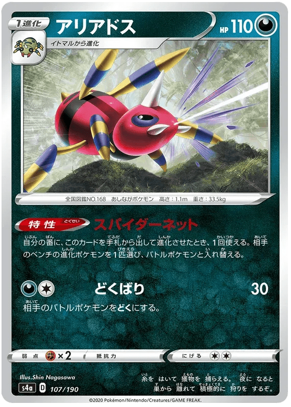 Ariados (JP) 107/190 (Shiny Star V) by Xenia Cards on MYNTED