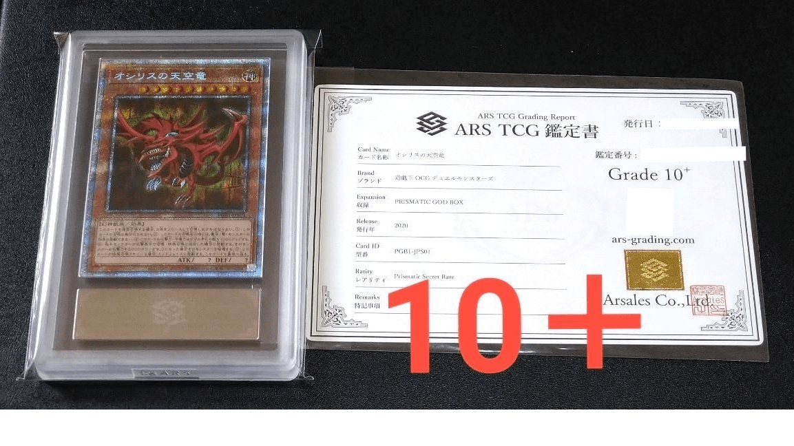 [ARS10+/BLACK LABEL] [Certificate of Authenticity Included] Osiris the Sky Dragon Prismatic Secret Rare (Only 24 in the World) by Moe‘s Vault on MYNTED