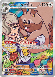 Arven's Greedent (JP) 075/063 (Hot Air Arena) by PokeMarsi on MYNTED