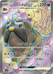 Arven’s Mabosstiff ex (JP) 081/063 by MochiTCG on MYNTED