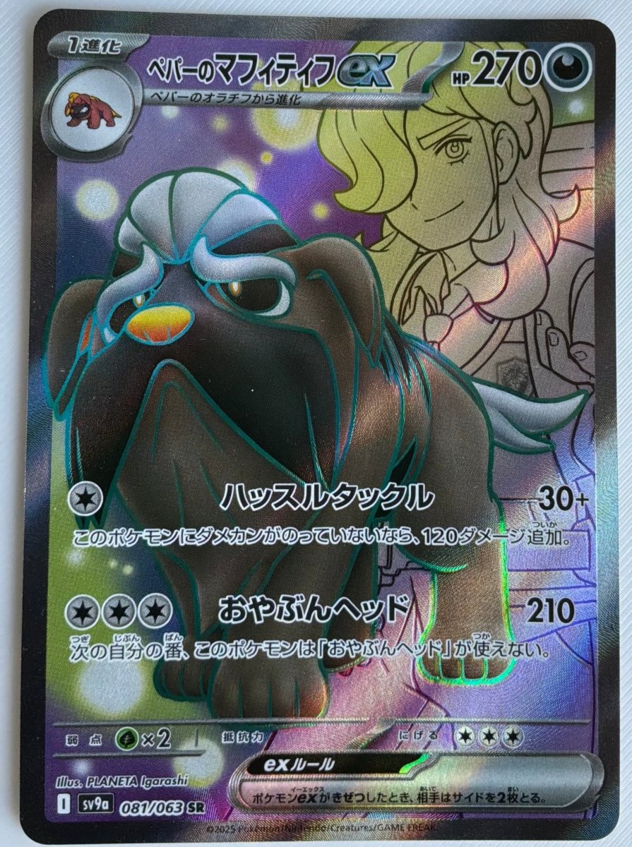 Arven’s Mabosstiff ex (JP) 081/063 by MochiTCG on MYNTED