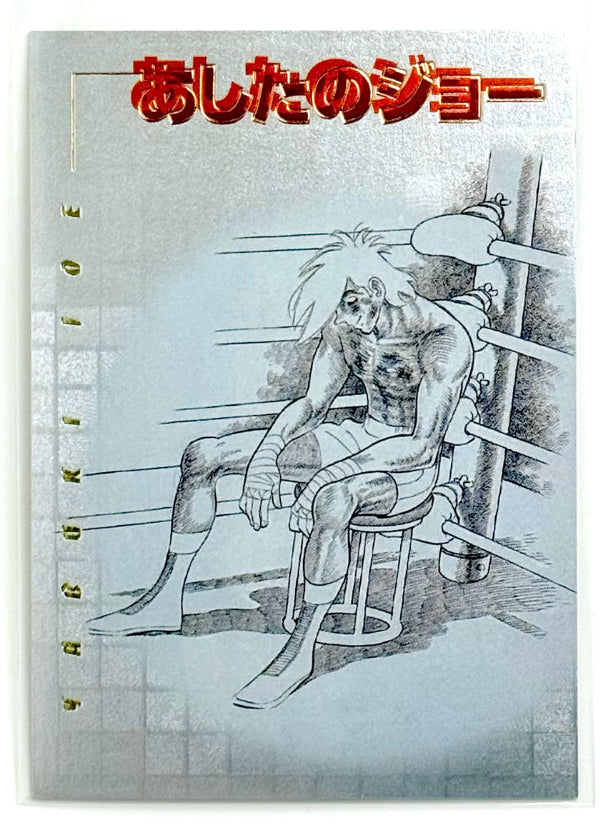 Ashita no Joe - S-3 (Foiled) (1998)