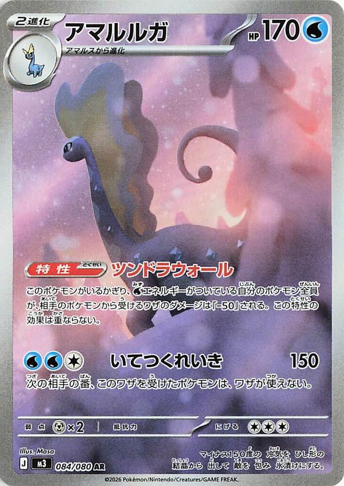 Aurorus - 084/080 - M3: Nihil Zero (M3) by SAFAQATI on MYNTED