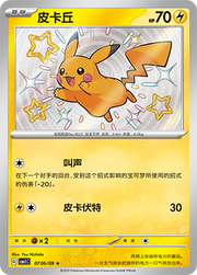Pikachu(Shiny)