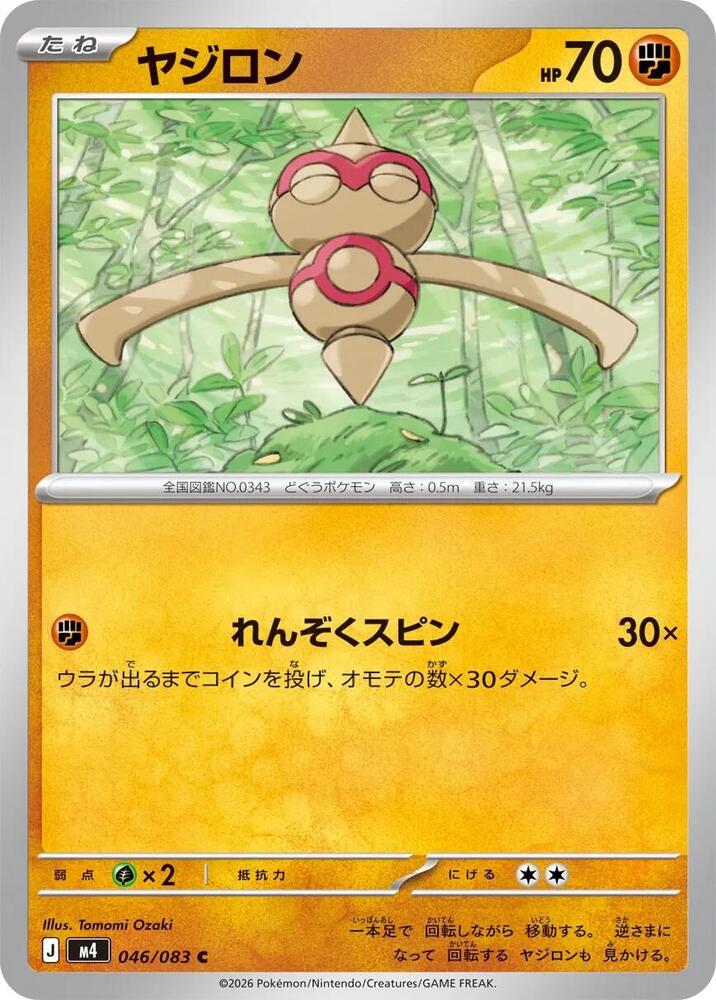 Baltoy - 046/083 M4: Ninja Spinner (m4) by SAFAQATI on MYNTED
