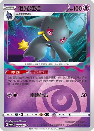 Banette (CN) Gem Pack Vol. 3 Common • 0701/07 Holofoil by Marnie’s TCG on MYNTED