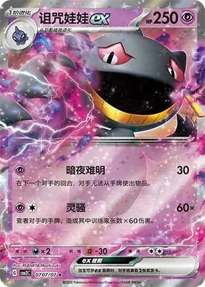 Banette ex (CN) Gem Pack Vol. 3 Rare • 0707/07 Holofoil by Marnie’s TCG on MYNTED