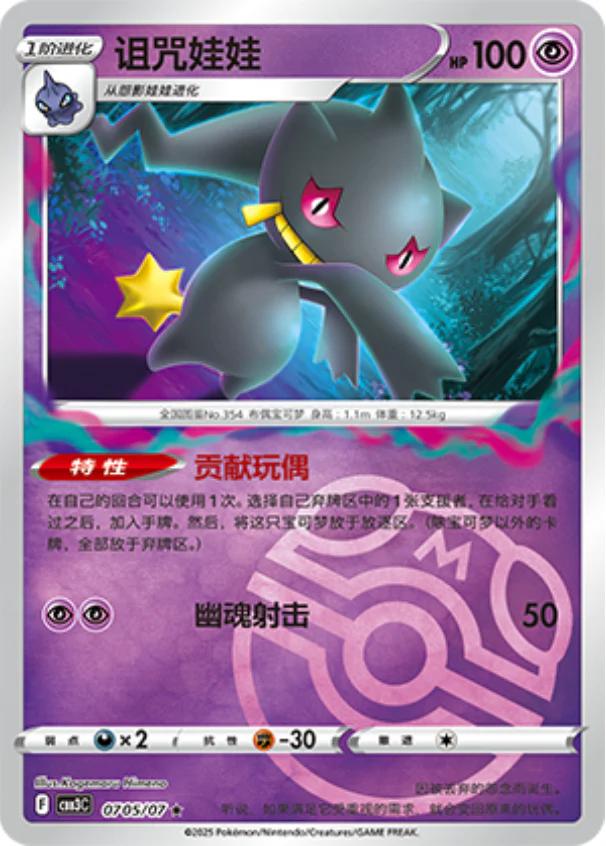 Banette - Masterball by Shaibz TCG on MYNTED
