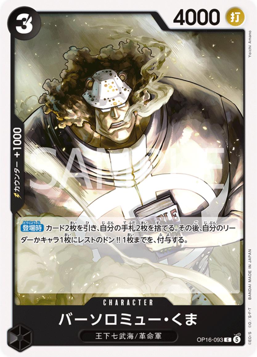 Bartholomew Kuma OP16-093 One Piece Japanese The Time of Battle by Moe‘s Vault on MYNTED