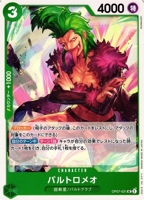Bartolomeo OP07-031 One Piece Japanese 500 Years in the Future by Moe‘s Vault on MYNTED