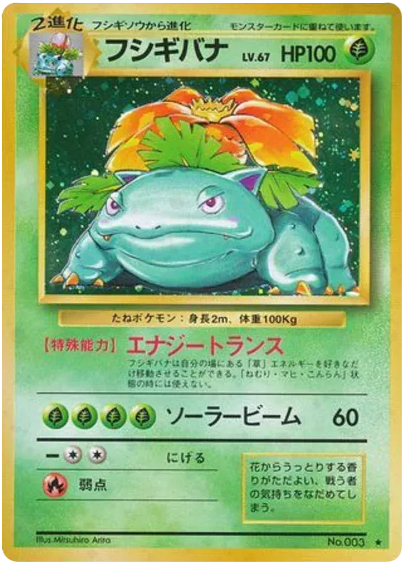 Base Set Venusaur 3 HP by PlayVault on MYNTED