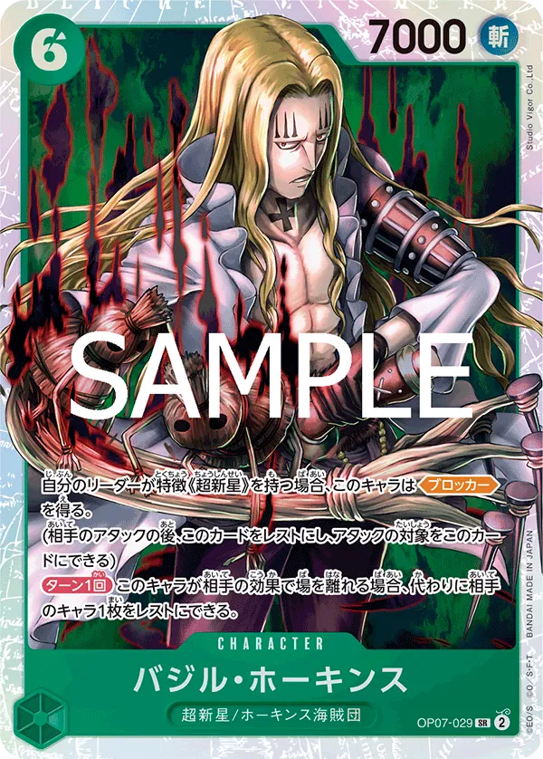Basil Hawkins (JP) PRB02 - One Piece Card the Best Vol. 2 SR OP07-029 by Fabio’s Black Box on MYNTED