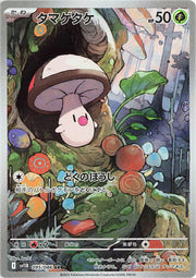 Foongus - Black Bolt - AR 095/086 - Japanese (JP)