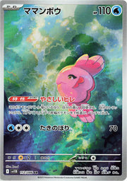 Alomomola - Black Bolt - AR 112/086 - Japanese (JP)