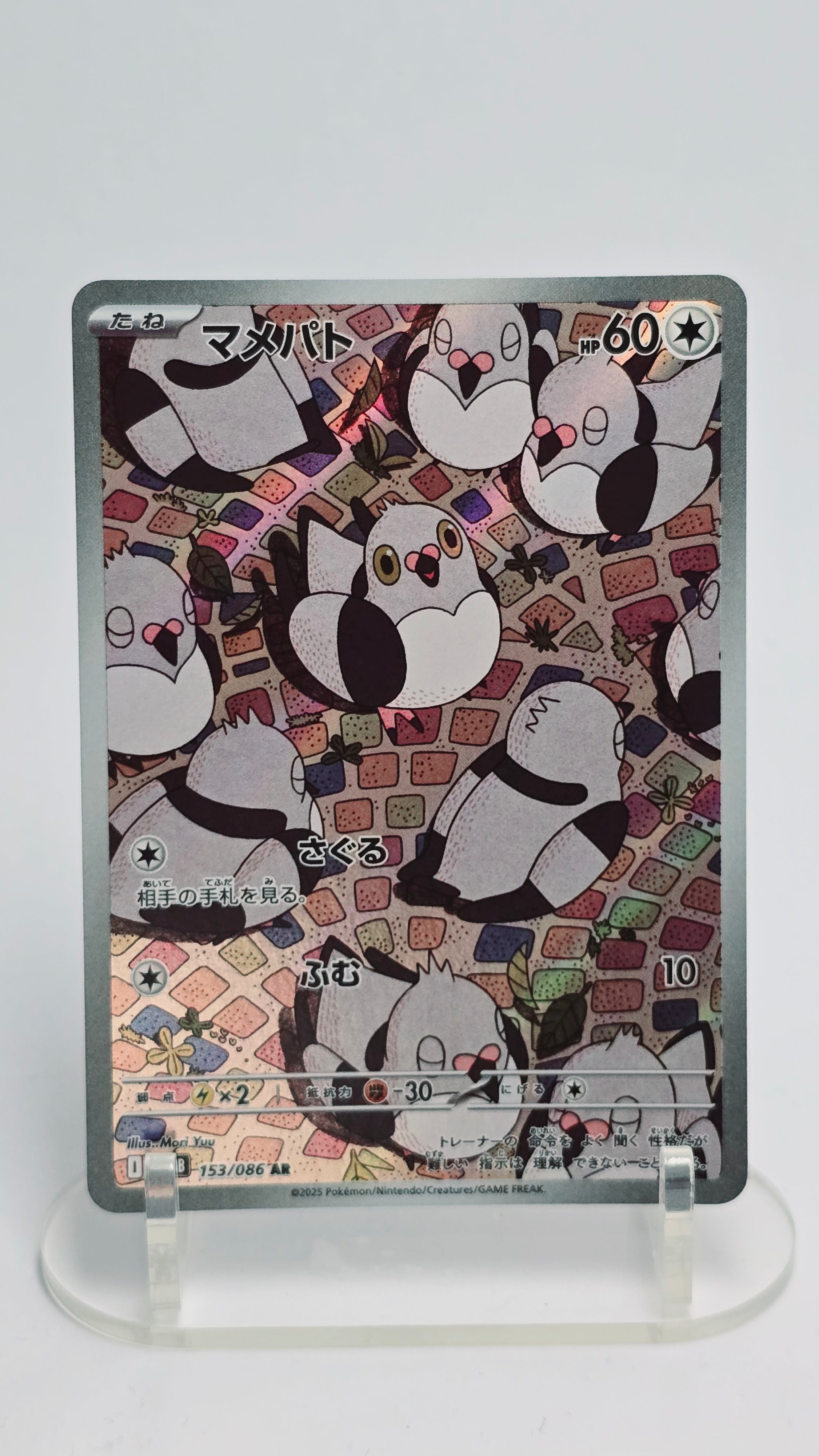 Pidove (JP) - Black Bolt - AR 153/086 - Japanese (JP)