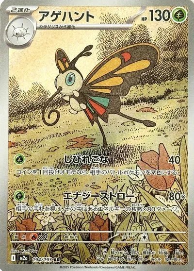Beautifly - 194/193 by The Archive Stop on MYNTED