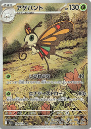 Beautifly - 194/193 - M2a: High Class Pack: MEGA Dream ex (M2a) by Poké Dubai on MYNTED