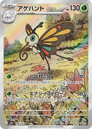 Beautifly by Shaibz TCG on MYNTED