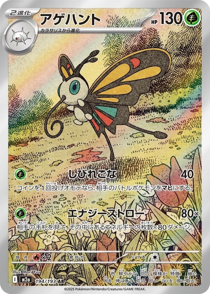Beautifly by Shaibz TCG on MYNTED