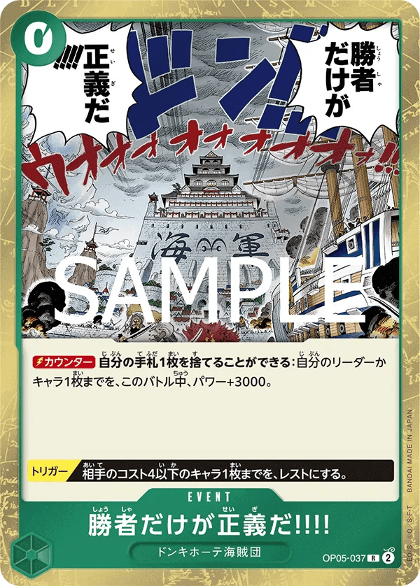 Because the Side of Justice Will Be Whichever Side Wins!! (JP) PRB02 - One Piece Card the Best Vol. 2 R OP05-037 by Fabio’s Black Box on MYNTED