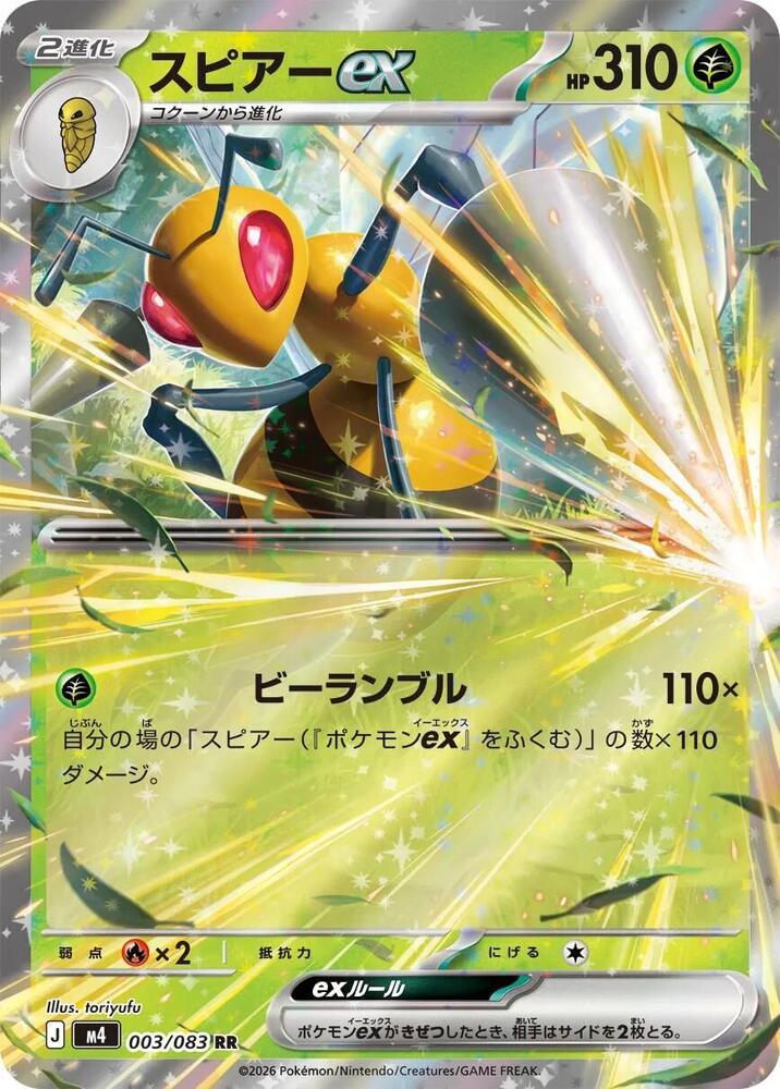 Beedrill ex - 003/083 M4: Ninja Spinner (m4) by SAFAQATI on MYNTED