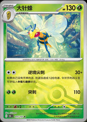 Beedrill [Reverse] 15 Pokemon Chinese 151 Collect by Moe‘s Vault on MYNTED