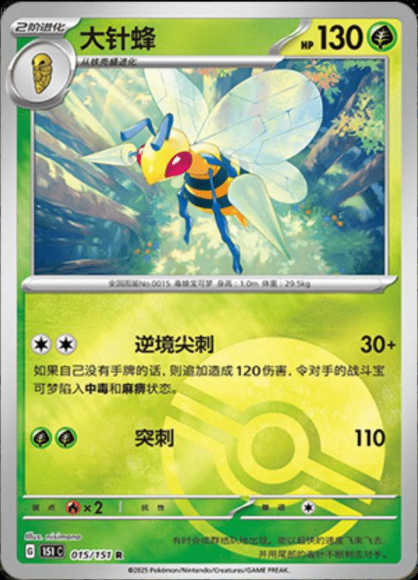 Beedrill [Reverse] 15 Pokemon Chinese 151 Collect by Moe‘s Vault on MYNTED