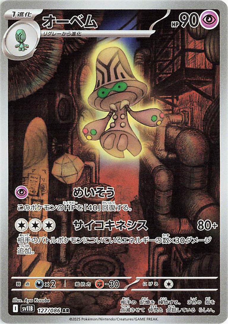 Beheeyem 127/086 AR by The Gaijin Gamer on MYNTED