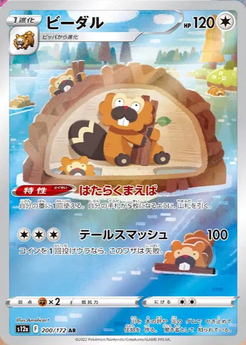 Bibarel (JP) VSTAR Universe Secret Rare 200/172 by The Greatest on MYNTED