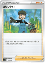 Bird Keeper (JP) 172/190 (Shiny Star V) by Xenia Cards on MYNTED