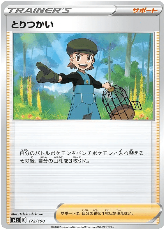 Bird Keeper (JP) 172/190 (Shiny Star V) by Xenia Cards on MYNTED