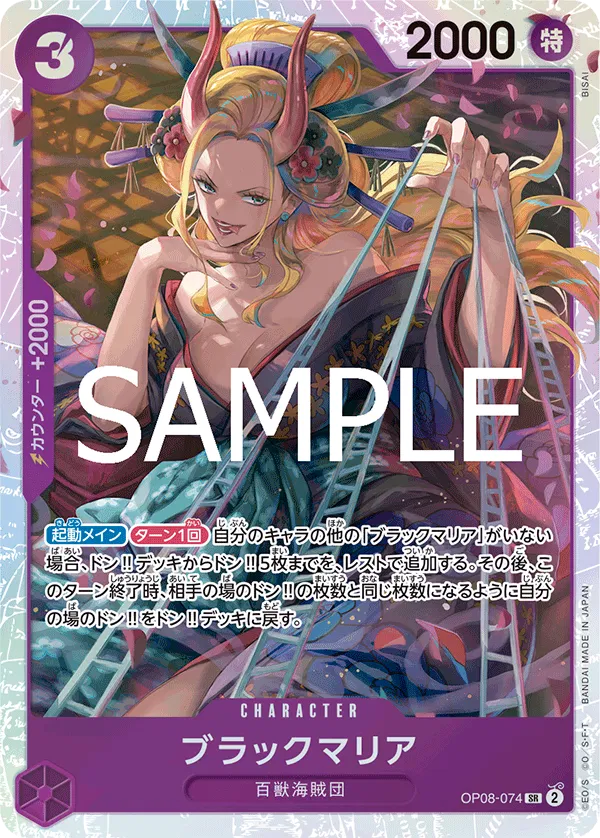 Black Maria (JP) PRB02 - One Piece Card the Best Vol. 2 SR OP08-074 by Fabio’s Black Box on MYNTED