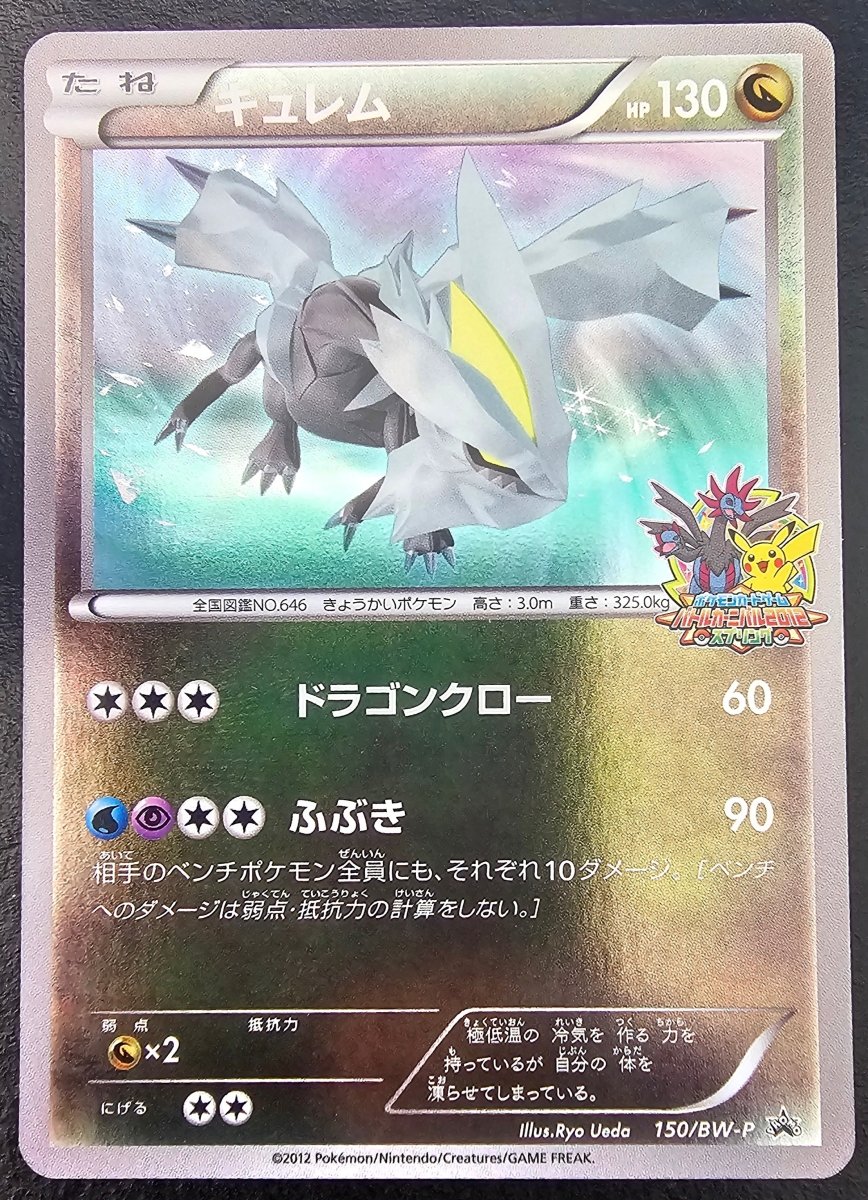 Black & White Promos Kyurem 150/BW - P by PlayVault on MYNTED