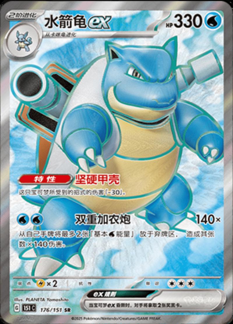 Blastoise Ex 176 (Pokemon Chinese 151 Collect) by Poké Dubai on MYNTED
