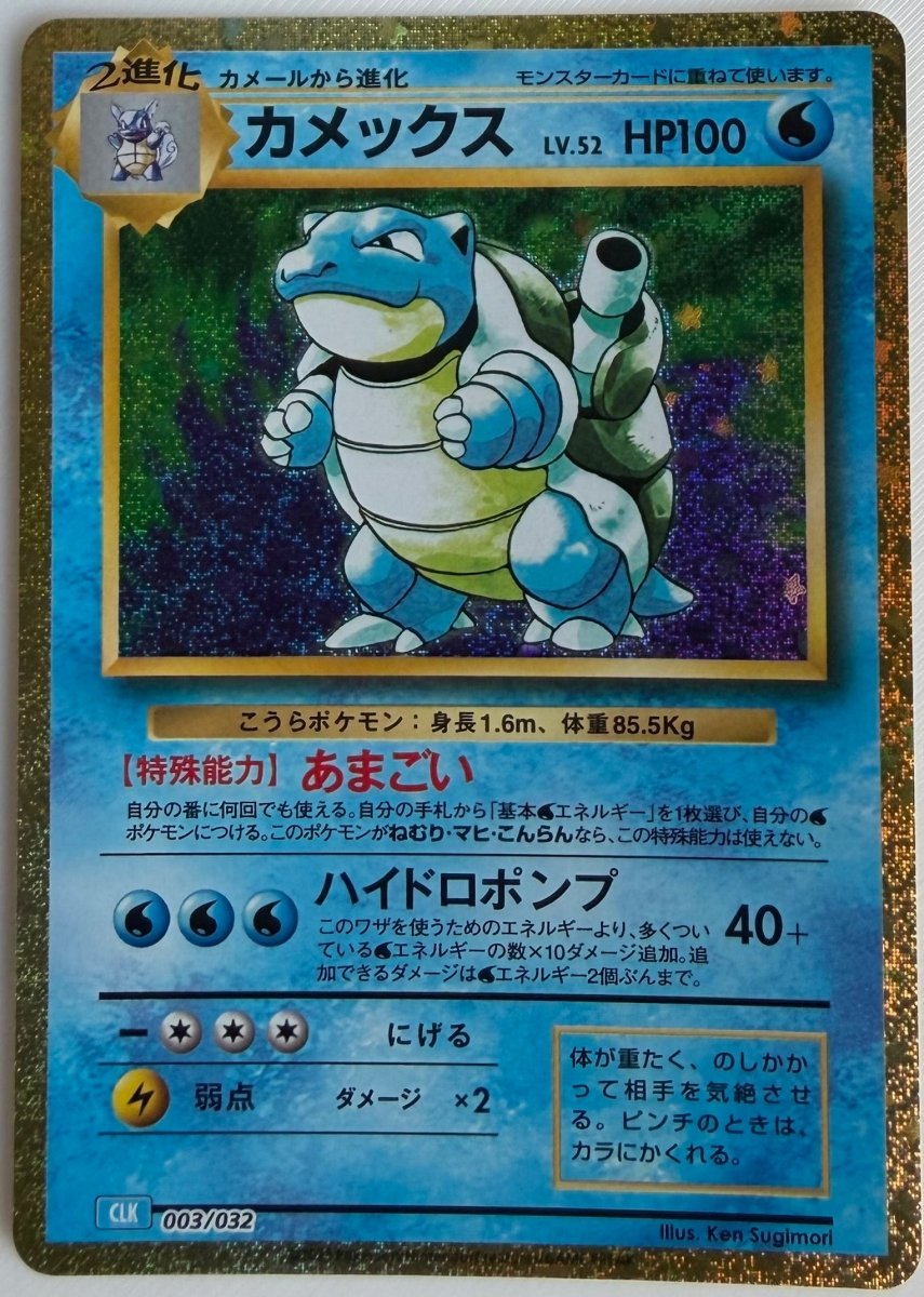 Blastoise (JP) 003/032 by MochiTCG on MYNTED
