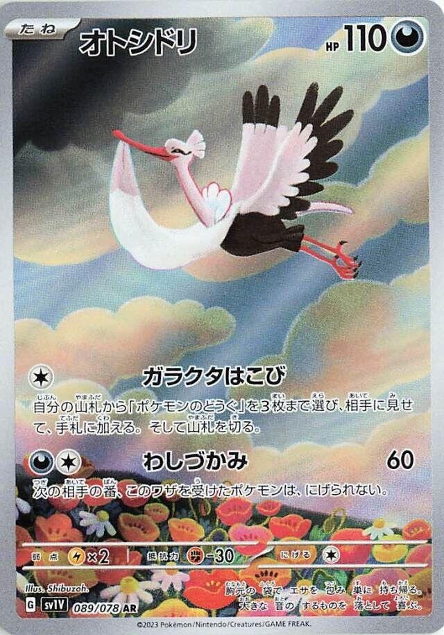 Bombirdier 89 Pokemon Japanese Violet Ex by Shaibz TCG on MYNTED