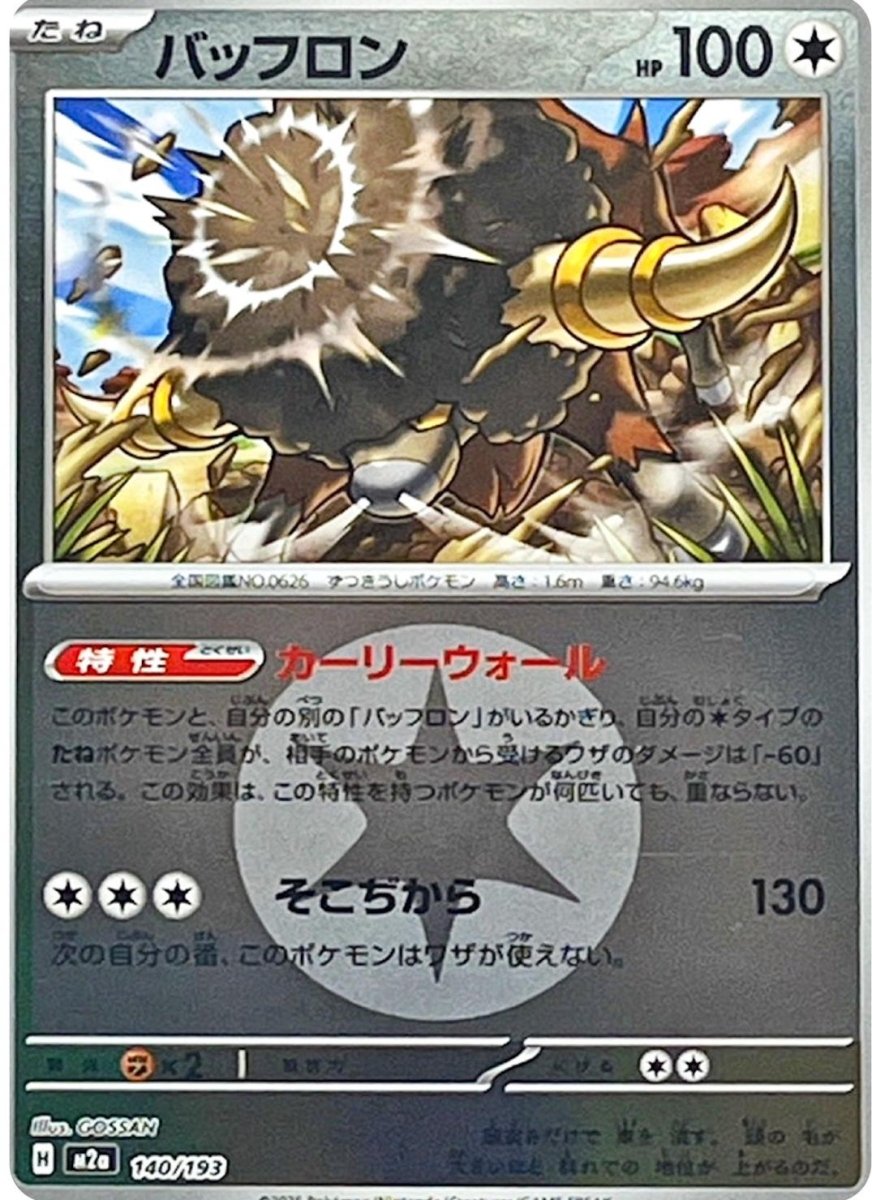 Bouffalant - 140/193 (Energy Symbol Pattern) - MEGA Dream ex (M2a) by SAFAQATI on MYNTED